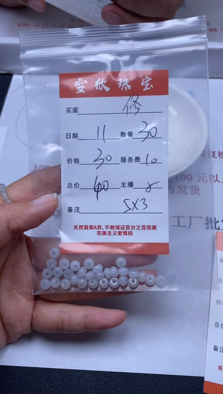 【闪购商品】翡翠颈饰未镶嵌雪欣散珠定制diy