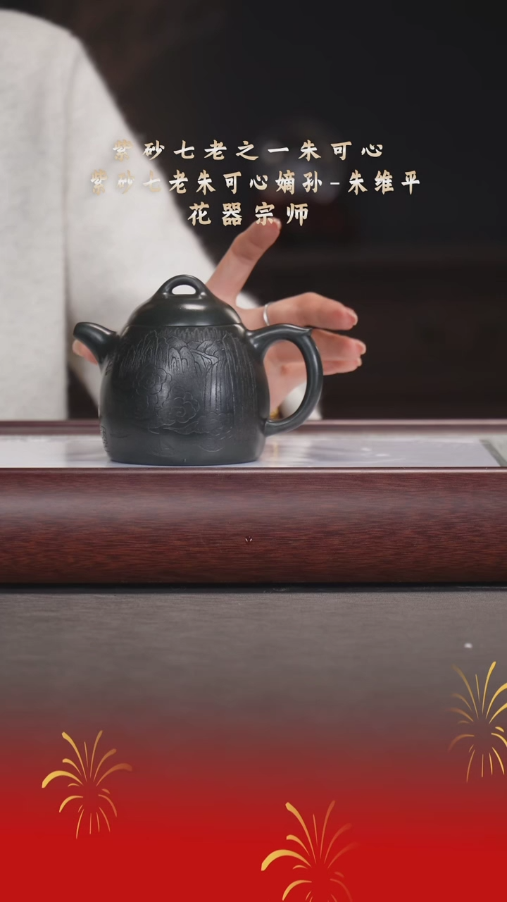 【闪购商品】紫砂茶宠朱维平/可心绿泥/秦权/280cc