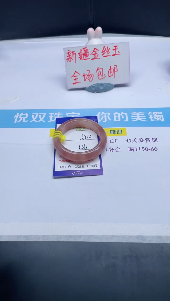 【闪购商品】石英质玉手镯未镶嵌962-52