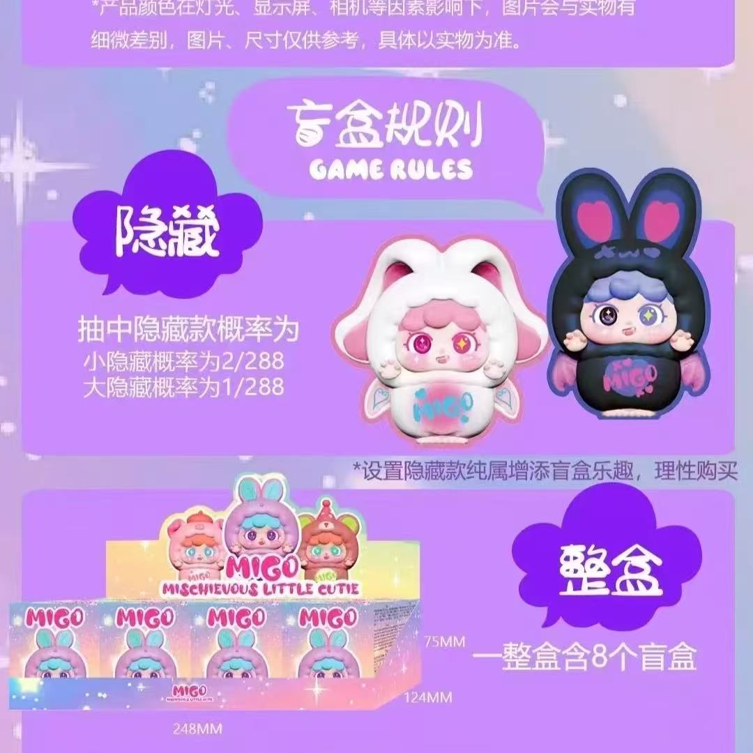 【香香专属踩后三】MIGO鬼鬼祟祟小小萌粒盲盒