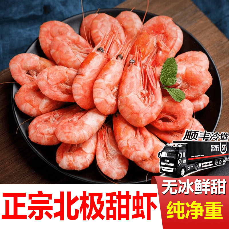 北极甜虾刺身北极虾头籽腹籽冰虾北极熊国王原箱新鲜海虾鲜活速冻