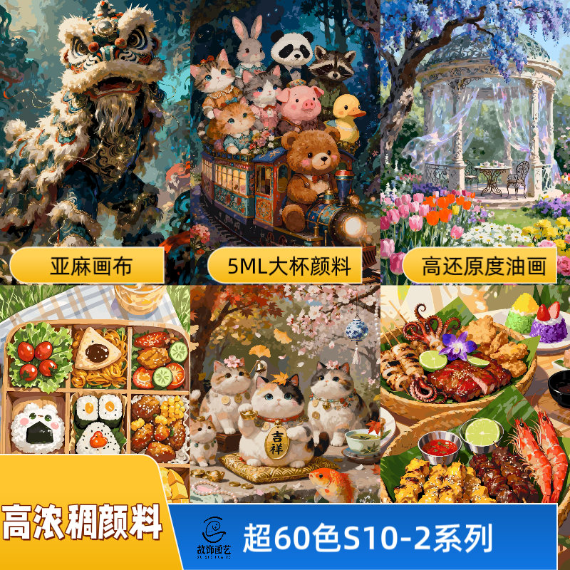 故饰画艺5ml高浓稠颜料超60色（S10-2合集）高品质diy数字油画