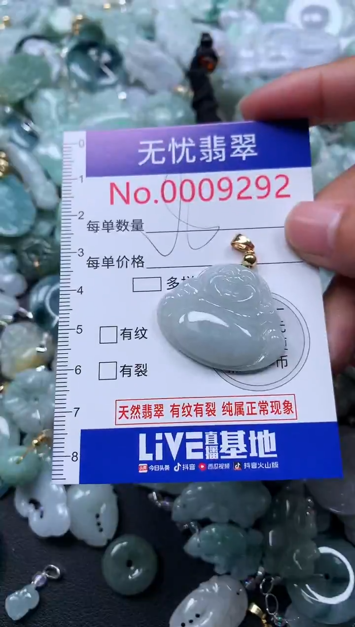 颈饰未镶嵌翡翠9292