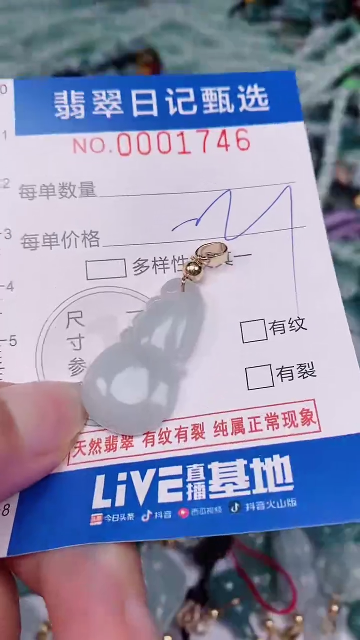 【闪购商品】翡翠颈饰未镶嵌00001746