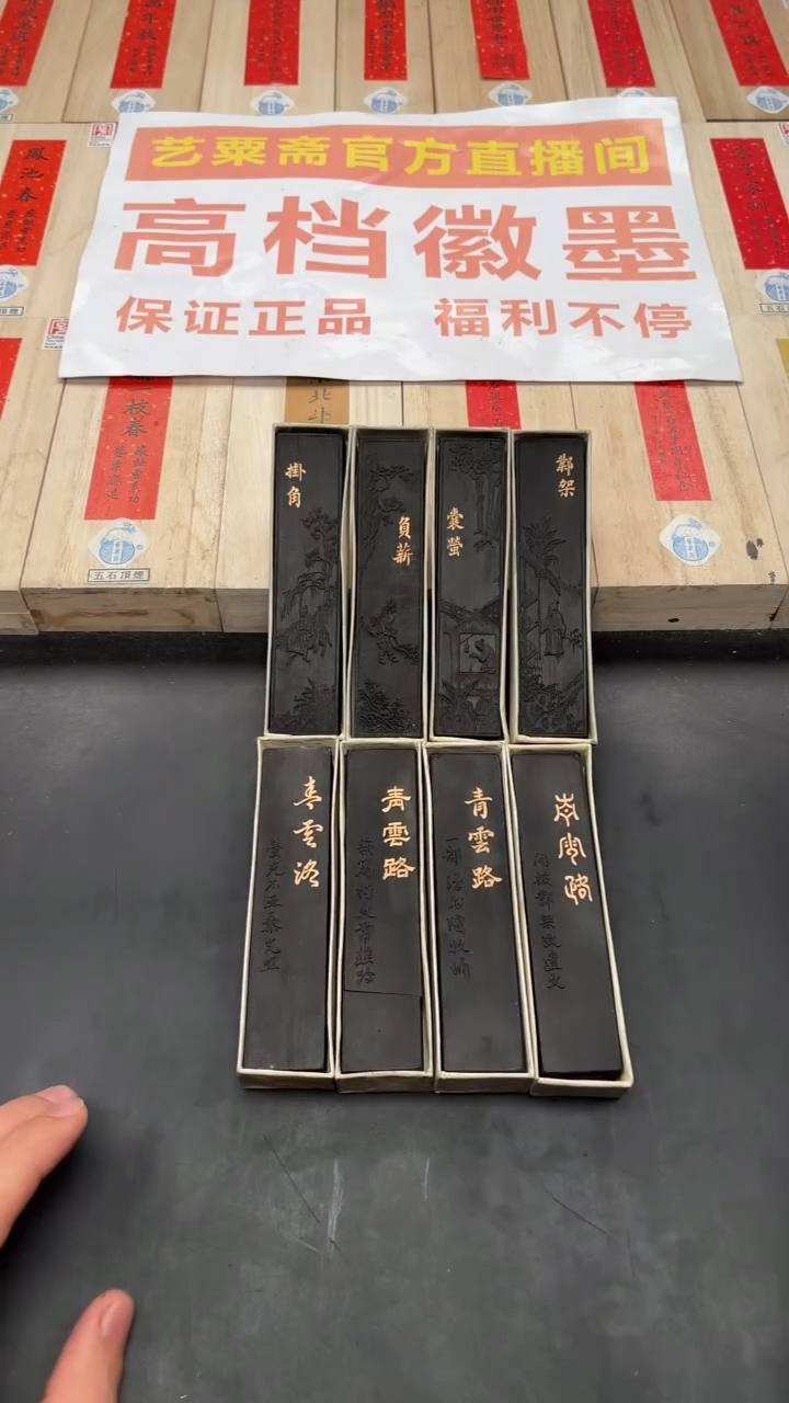 艺粟斋青云路四锭一套