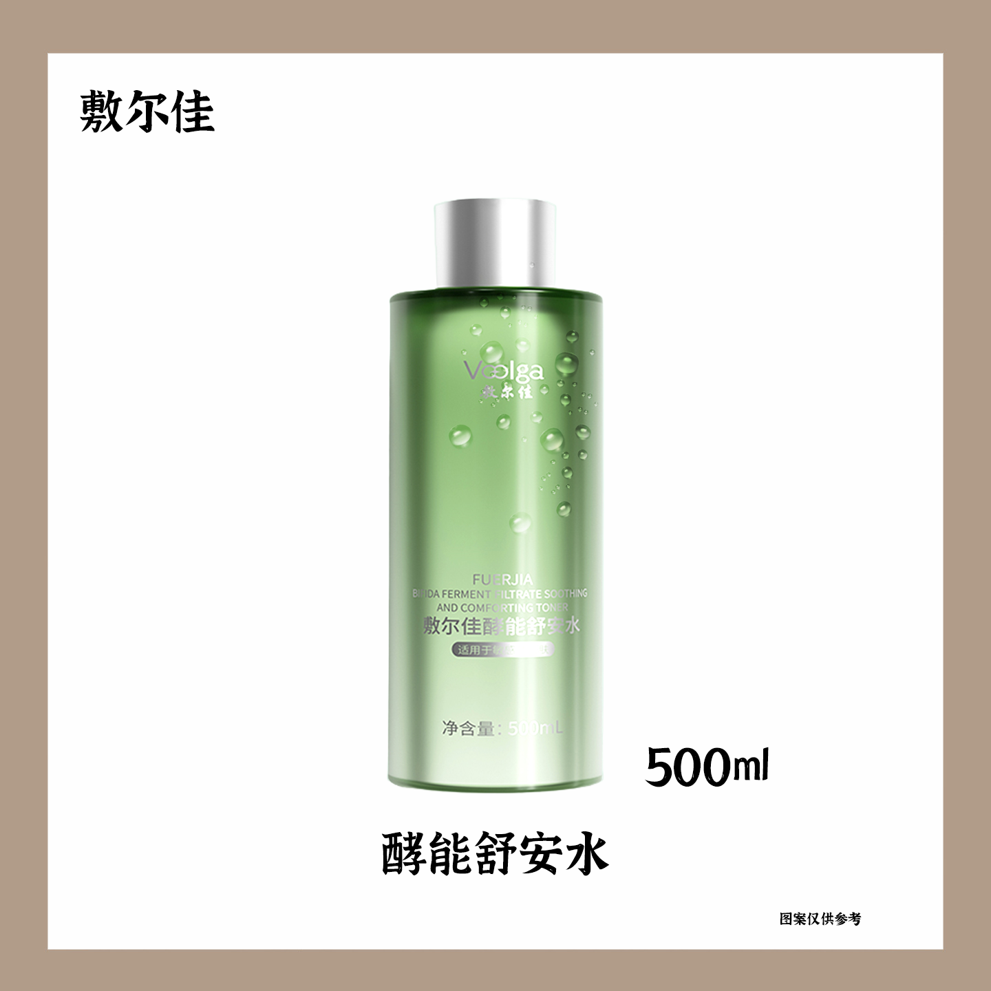 敷尔佳酵能舒安水爽肤水敏感肌湿敷精华水柔肤水保湿维稳强韧肌肤