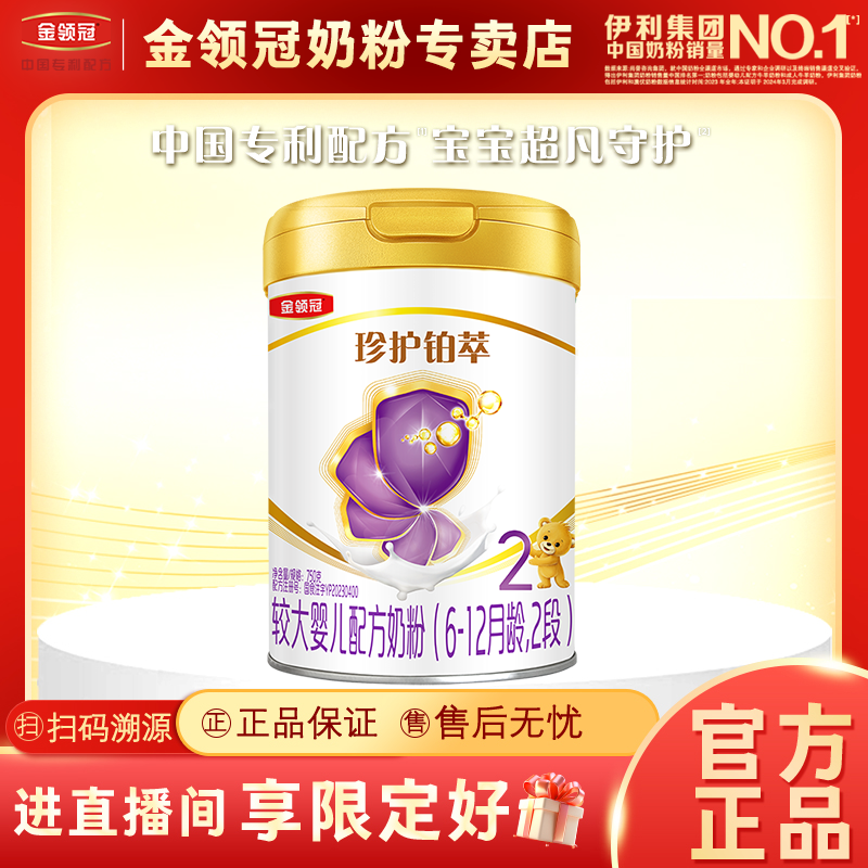 金领冠【珍护铂萃2段】新国标6-12月龄较大婴儿配方奶粉二段750g