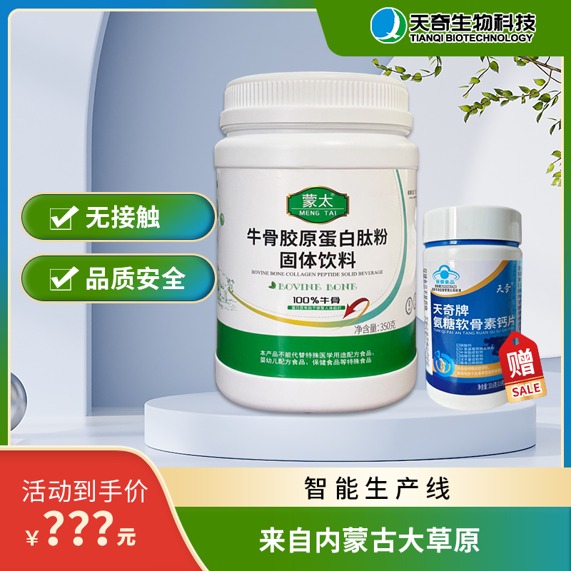 【黄金搭档】牛骨胶原蛋白肽粉固体饮料+氨糖软骨素钙片黄金组合