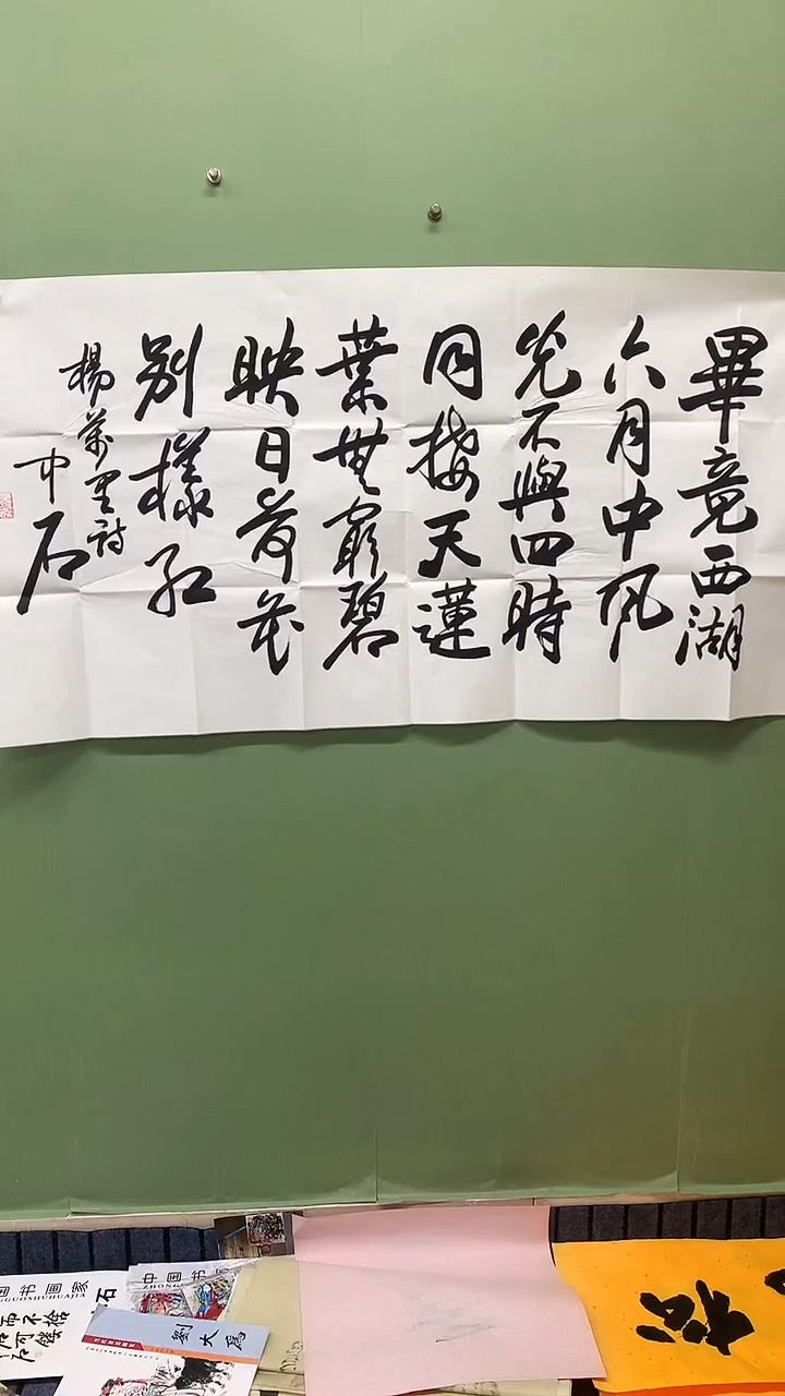 横款精品四尺书法，毕竟西湖