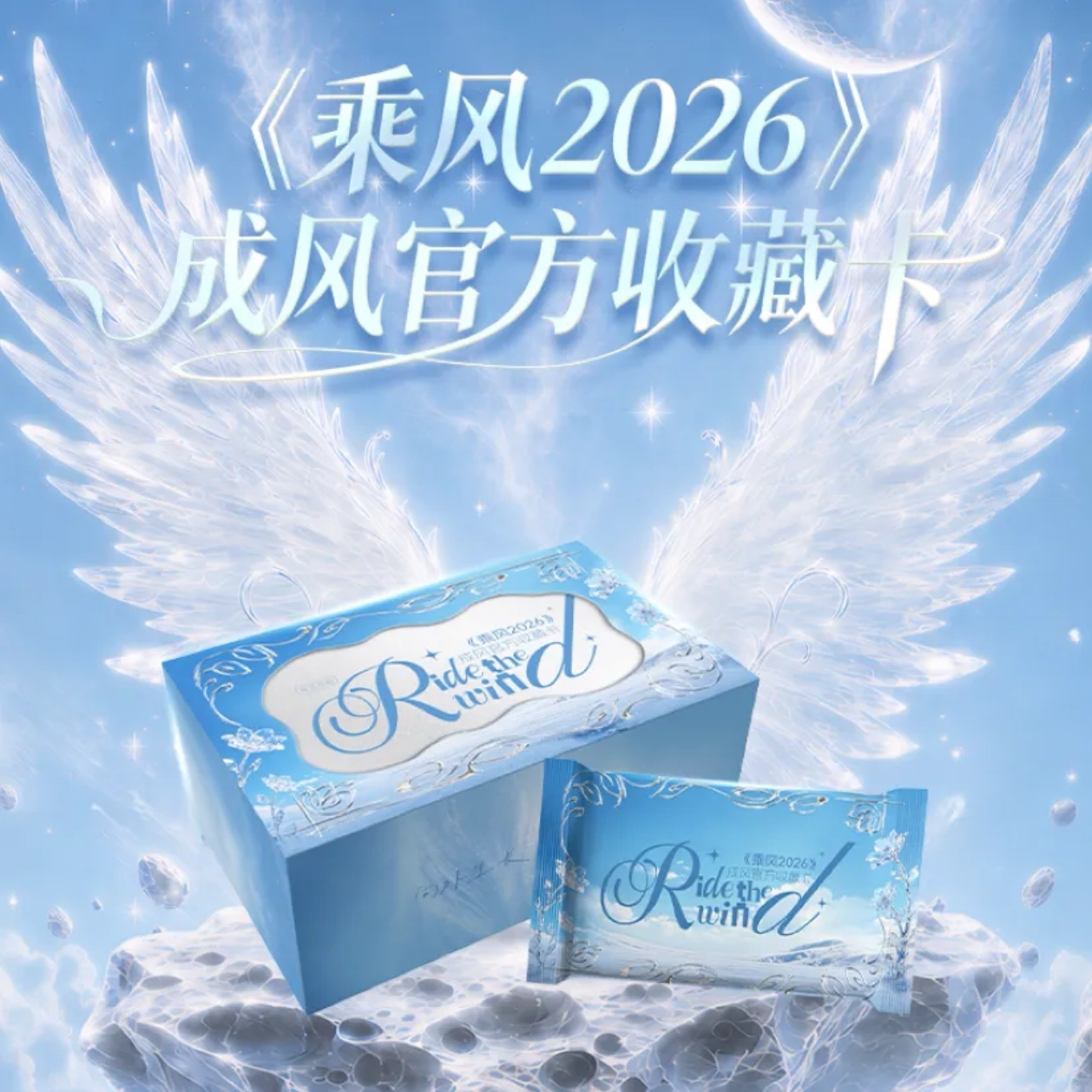 琳【新人福福】小芒《乘风破浪2026》浪姐7成风官方收藏卡盲盒代拆