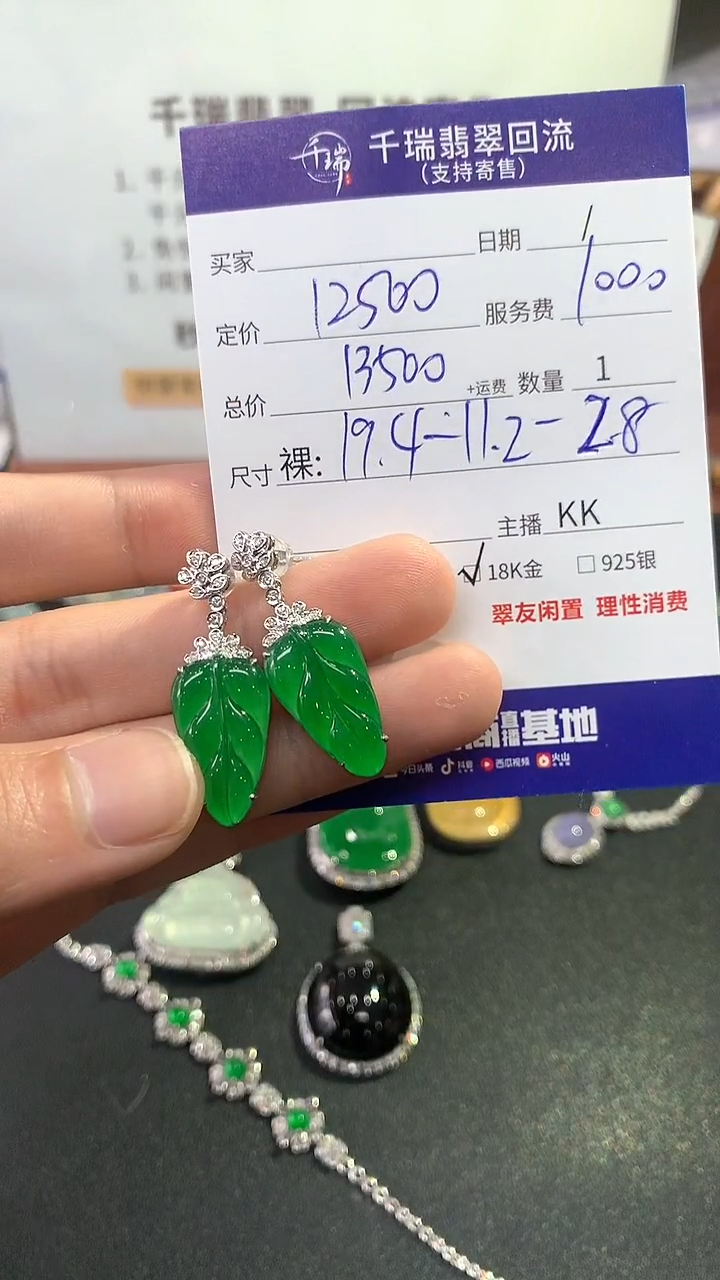 【闪购商品】翡翠耳饰18K金镶嵌耳饰回流不退不换|13500+0