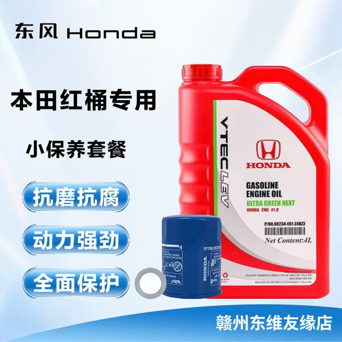 原厂低粘度超能发动机合成机油套餐含机油机滤垫片