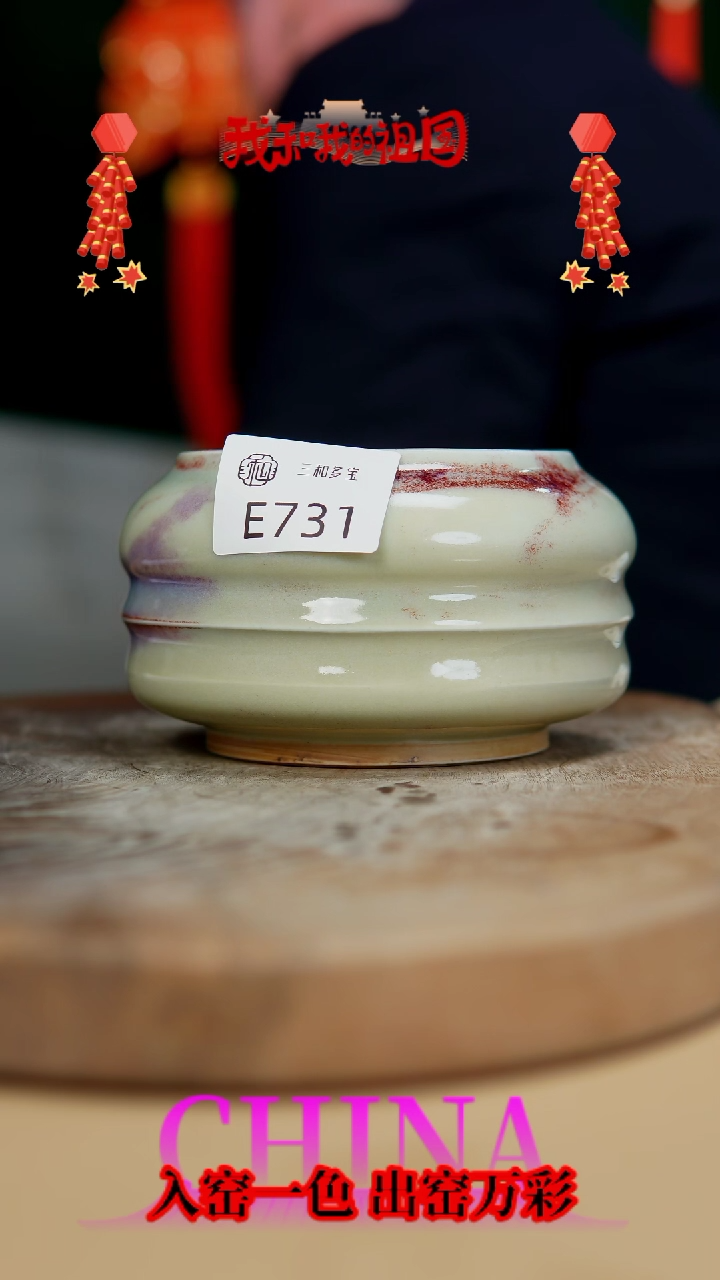 【闪购商品】【郑在说瓷】钧瓷作品—731