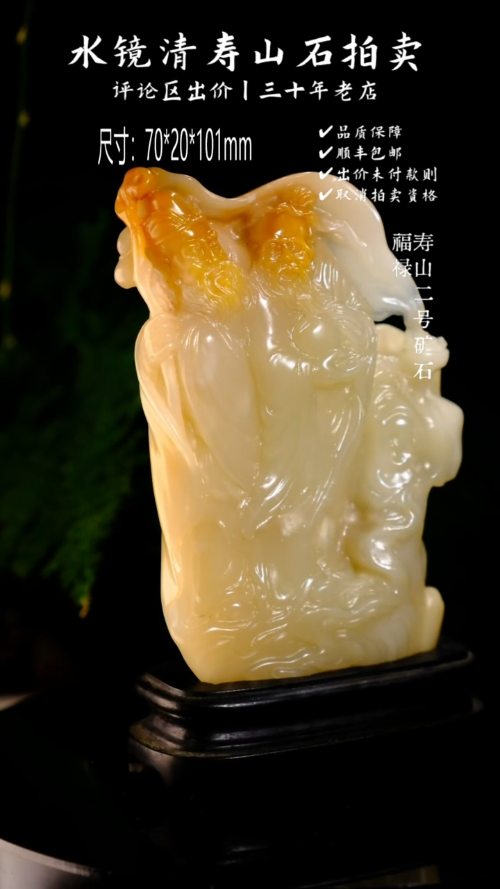 寿山石印石柏*林寿山二号矿石 福禄