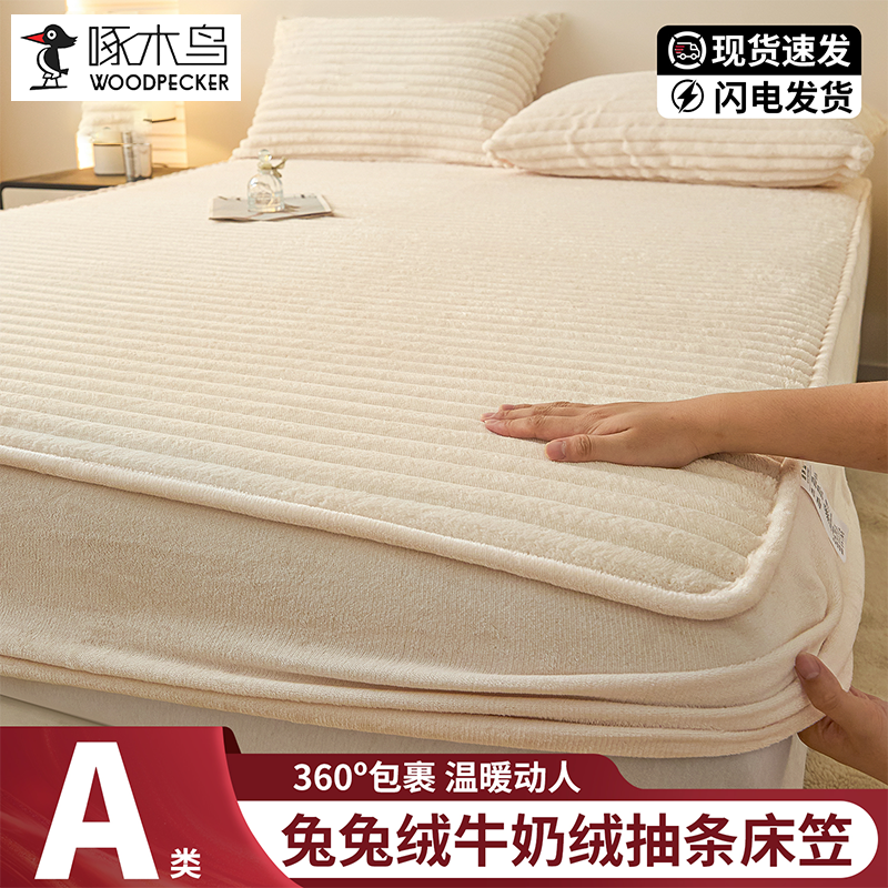啄木鸟2025新款牛奶绒床笠单件秋冬季加绒厚床罩床垫套四季通用
