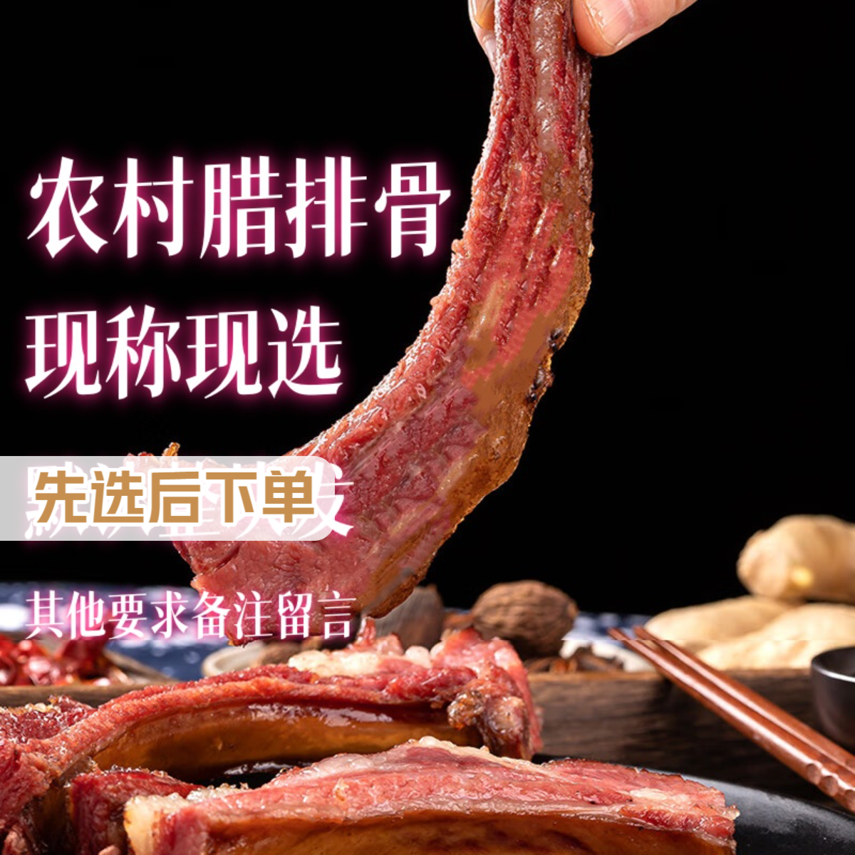 HH2Gu现称现选6-20腊排骨【腊前排】默认切开发货 不切请备注 烟熏h