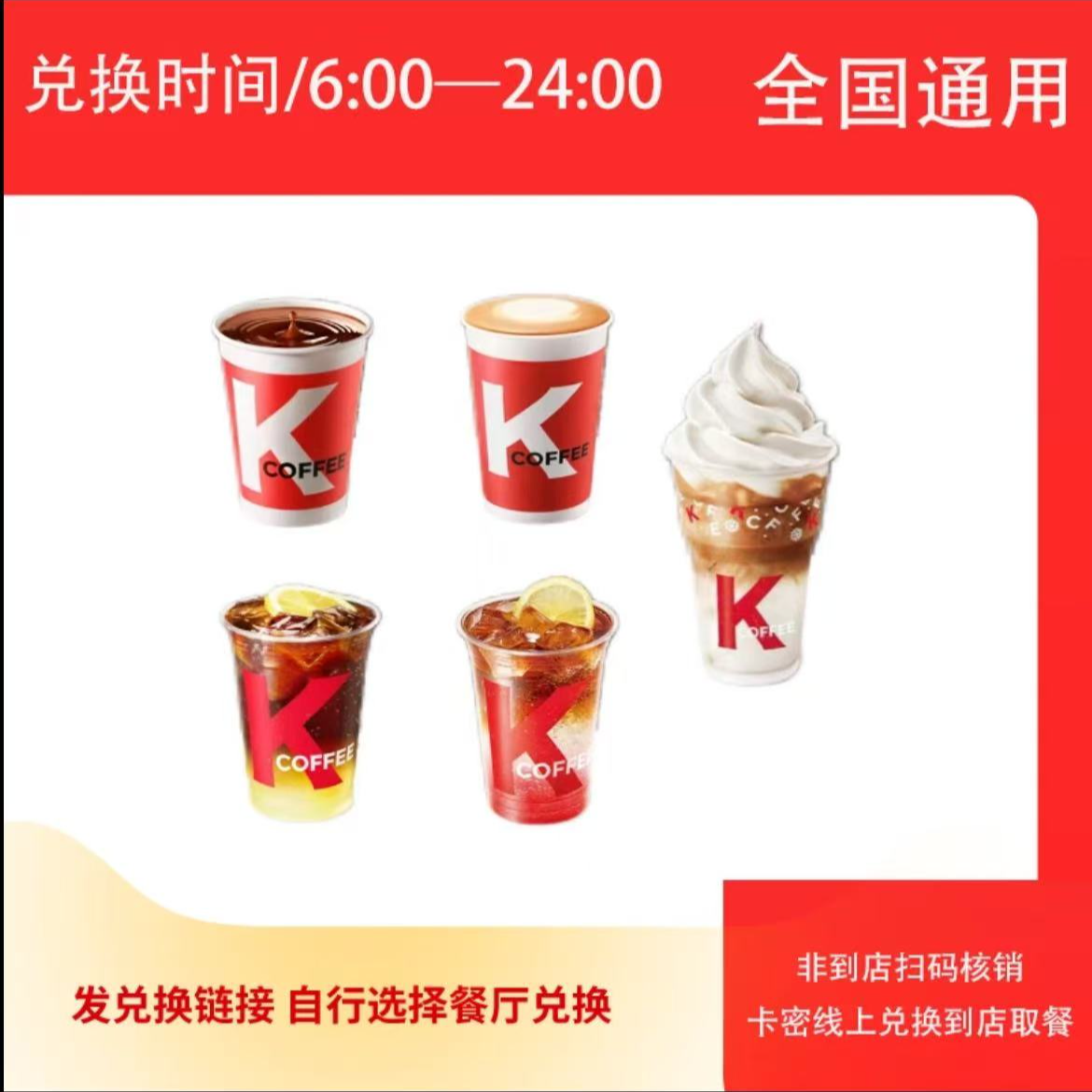 肯/德基k咖啡超值兑换劵美式拿铁兑换券未使用可退