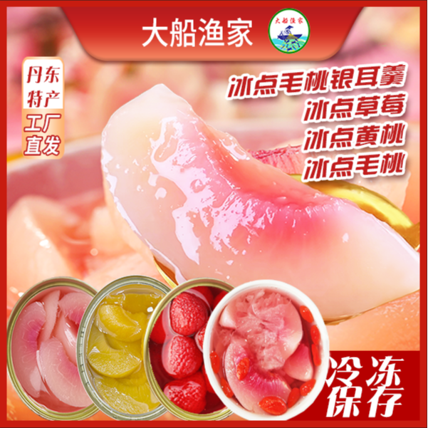 【冷冻存放】丹东特产冰点毛桃冰点水果系列顺丰包邮