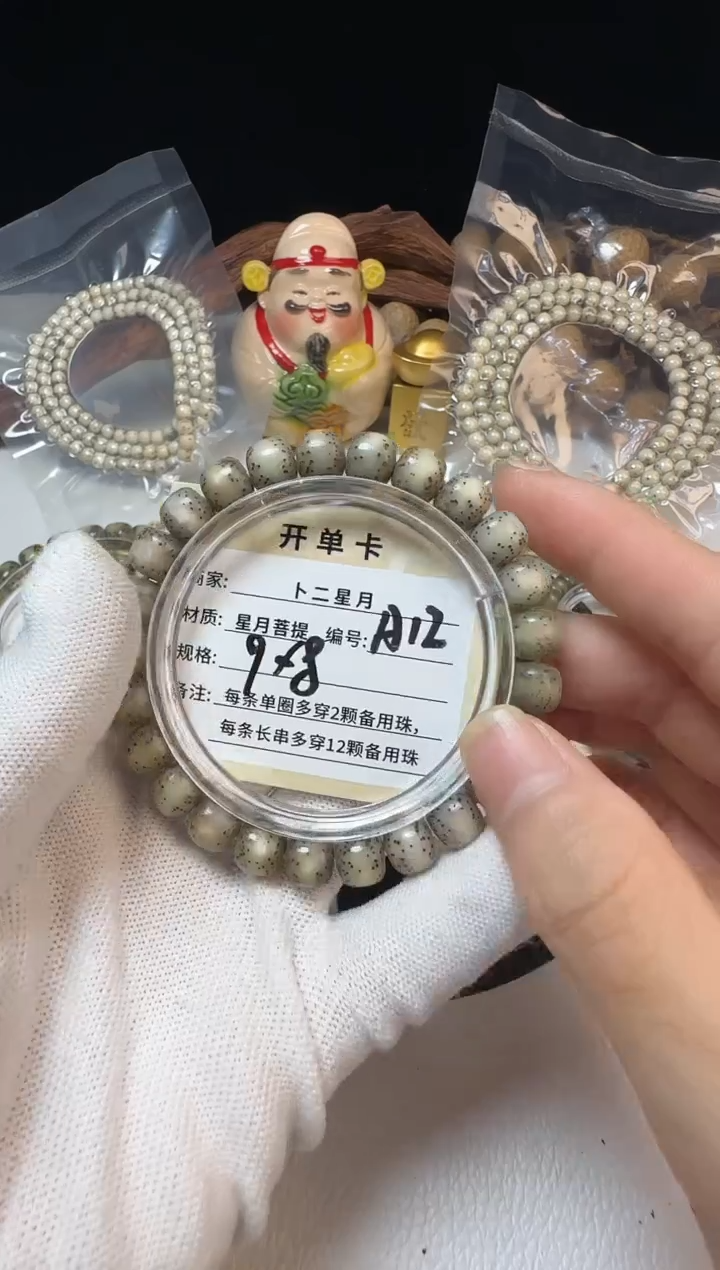 手串星月菩提王**?手串A12