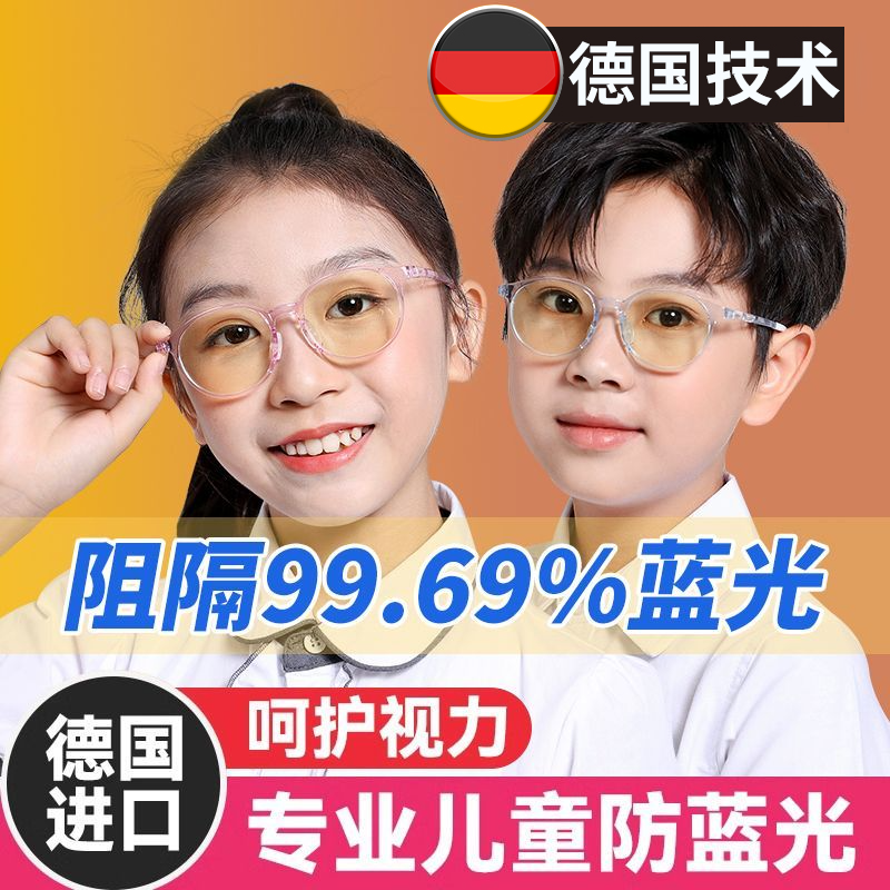 防蓝光眼镜儿童小孩保护视力护眼儿童平光防辐射抗疲劳变色眼镜