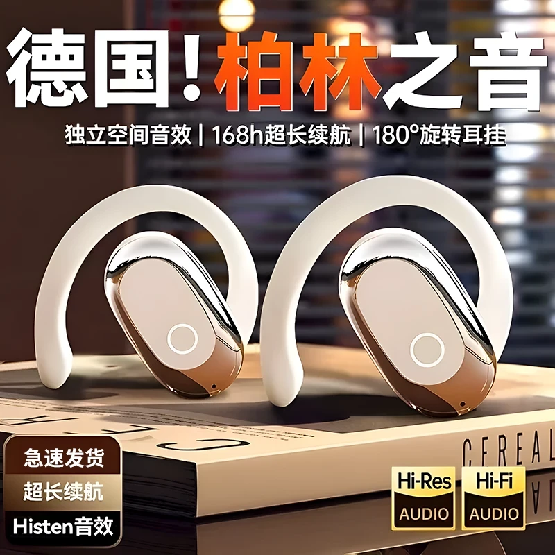 【柏林之声】2025新款高音质开放式蓝牙耳机无线运动挂耳式超长续航