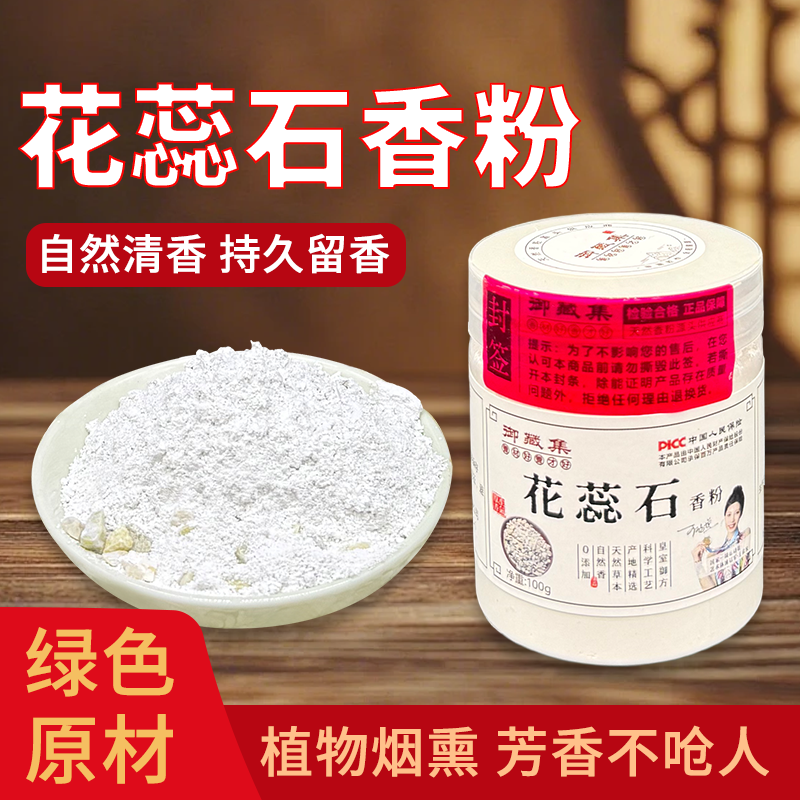 花蕊石香粉天然合香珠合香牌线香纂香香粉