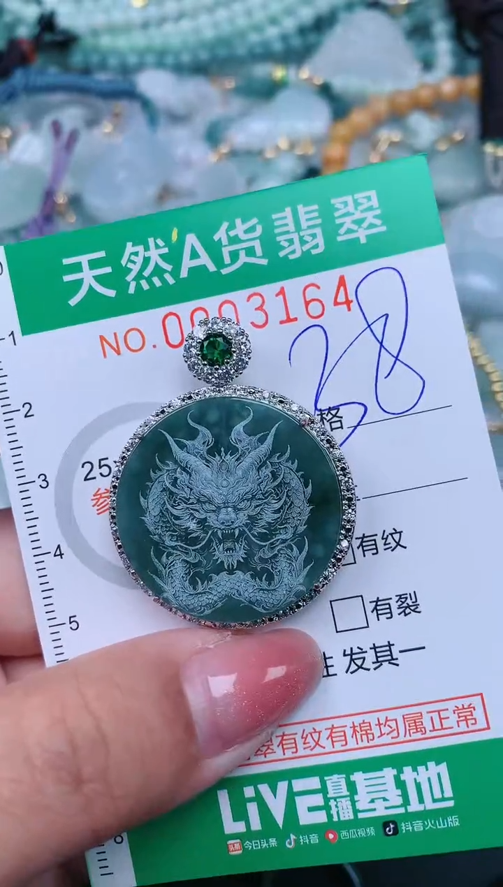 【闪购商品】翡翠颈饰未镶嵌.0003164