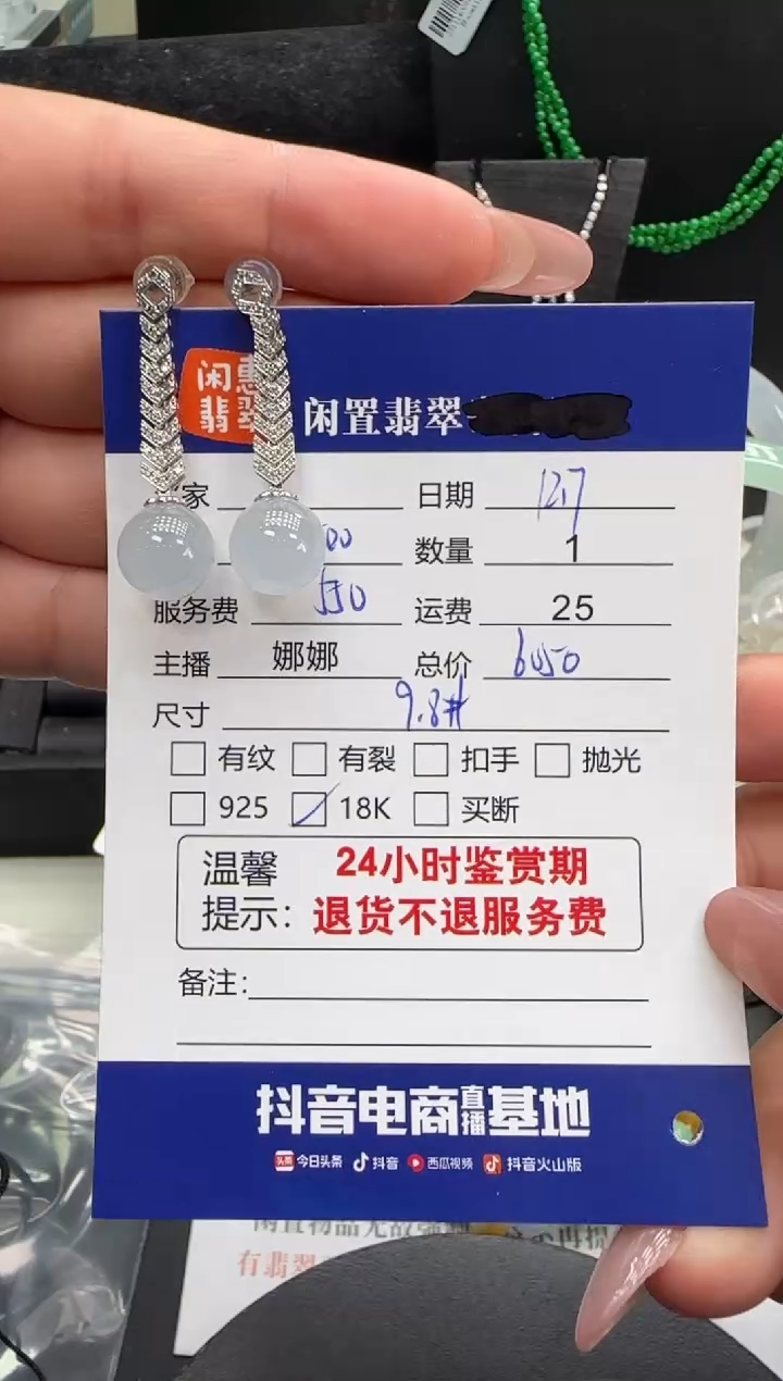 18K金镶嵌翡翠耳饰翡翠耳饰