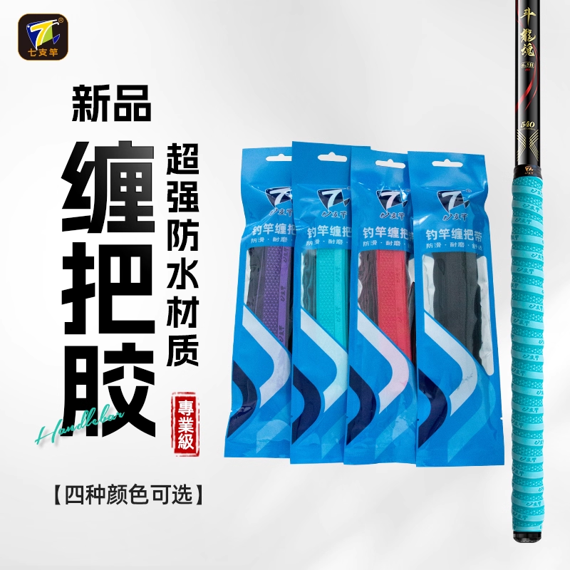 防水缠把胶颜色随机