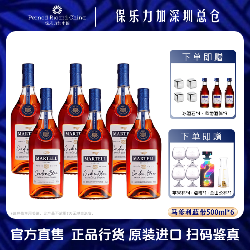 Martell/马爹利蓝带500ml 【六支装】干邑白兰地 法国 进口 洋酒 果香 珍藏