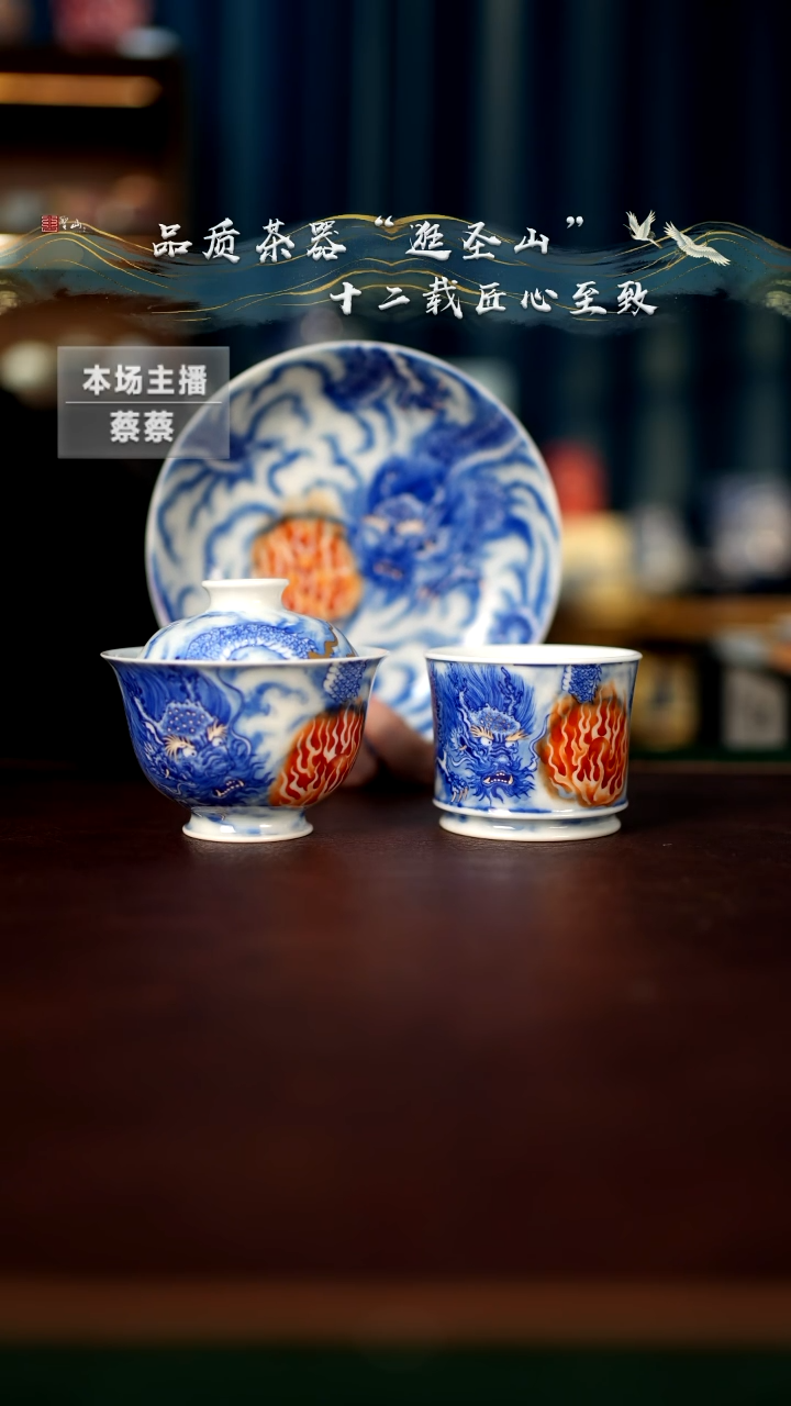 【闪购商品】青花矾红龙纹三件套
