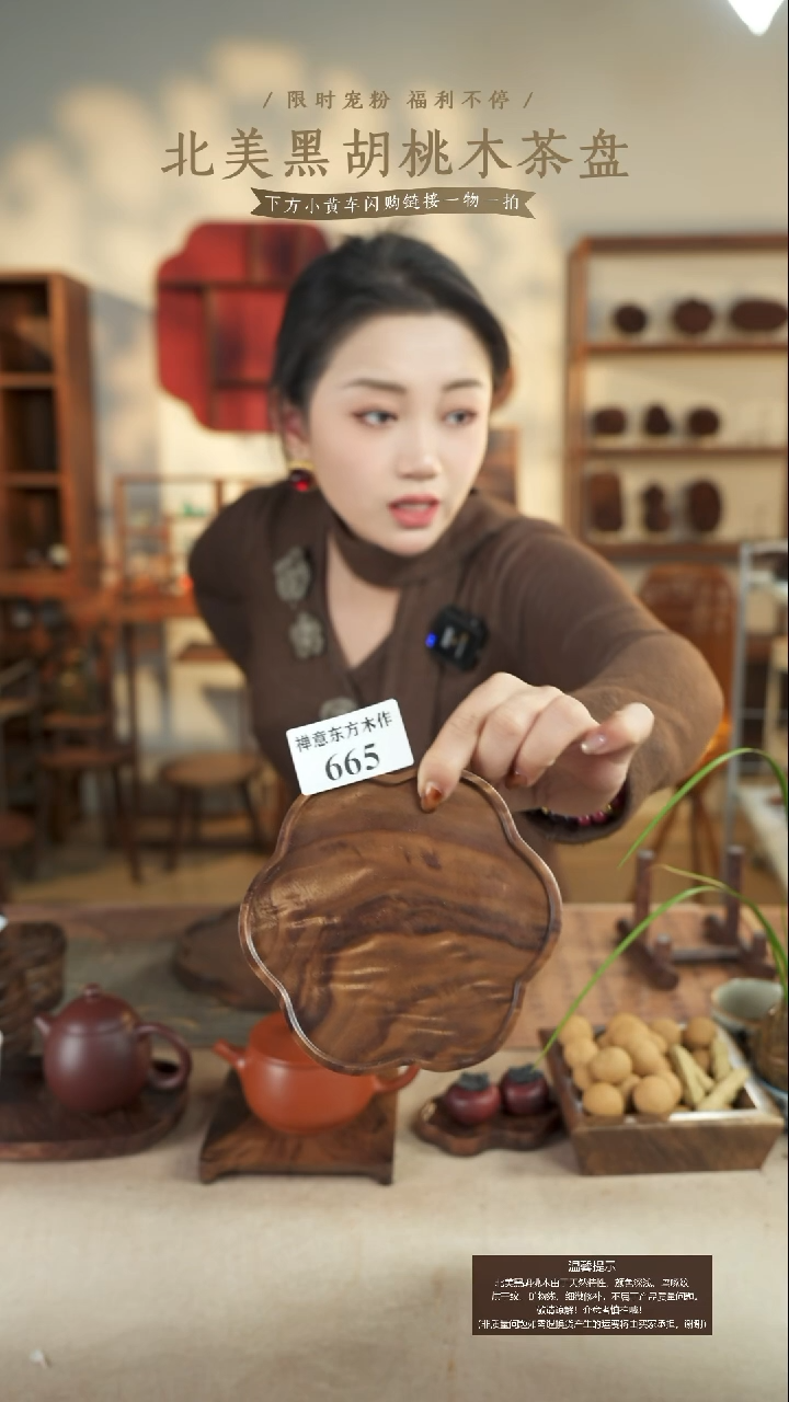 北美黑胡桃木茶盘665
