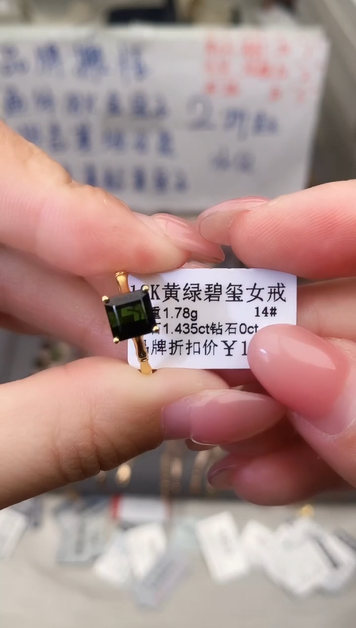 18K金镶嵌戒指碧玺--专柜--14