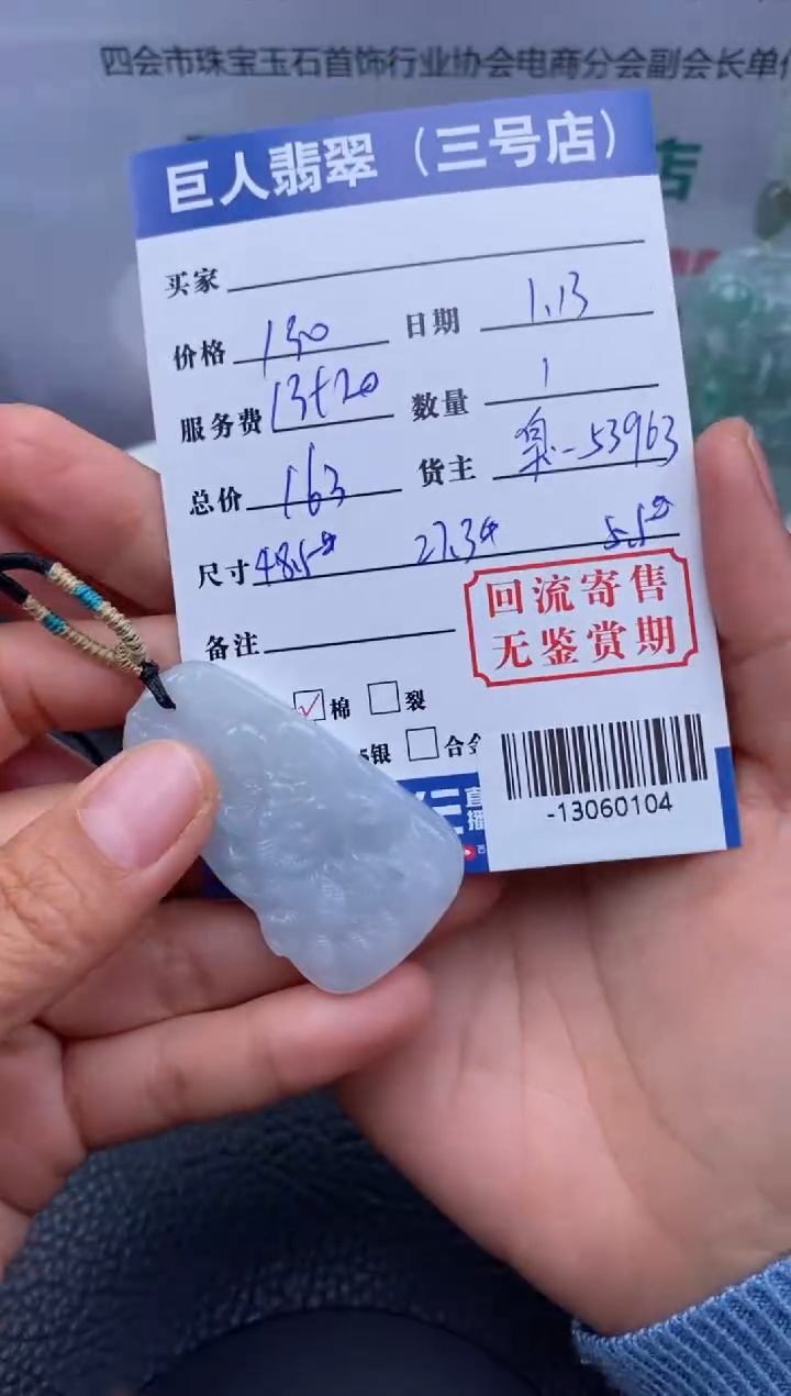 【闪购商品】翡翠颈饰未镶嵌多人-13060104