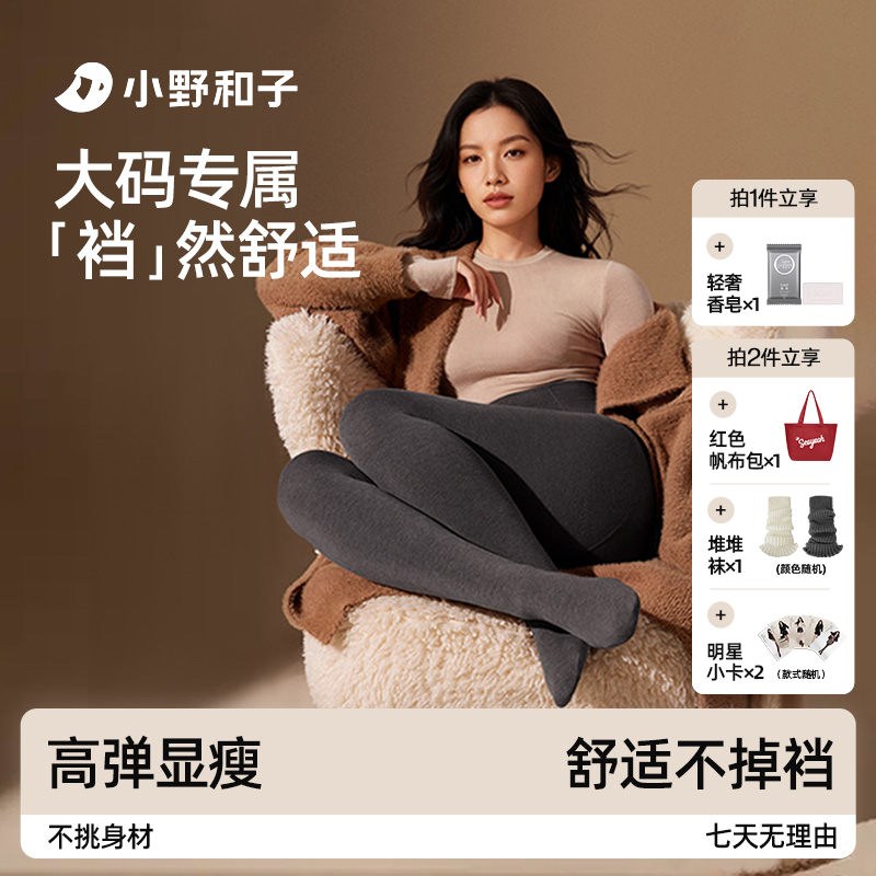 【大码专属连裤袜】小野和子连裤袜25新款高智感琥珀流光外穿裤14DL