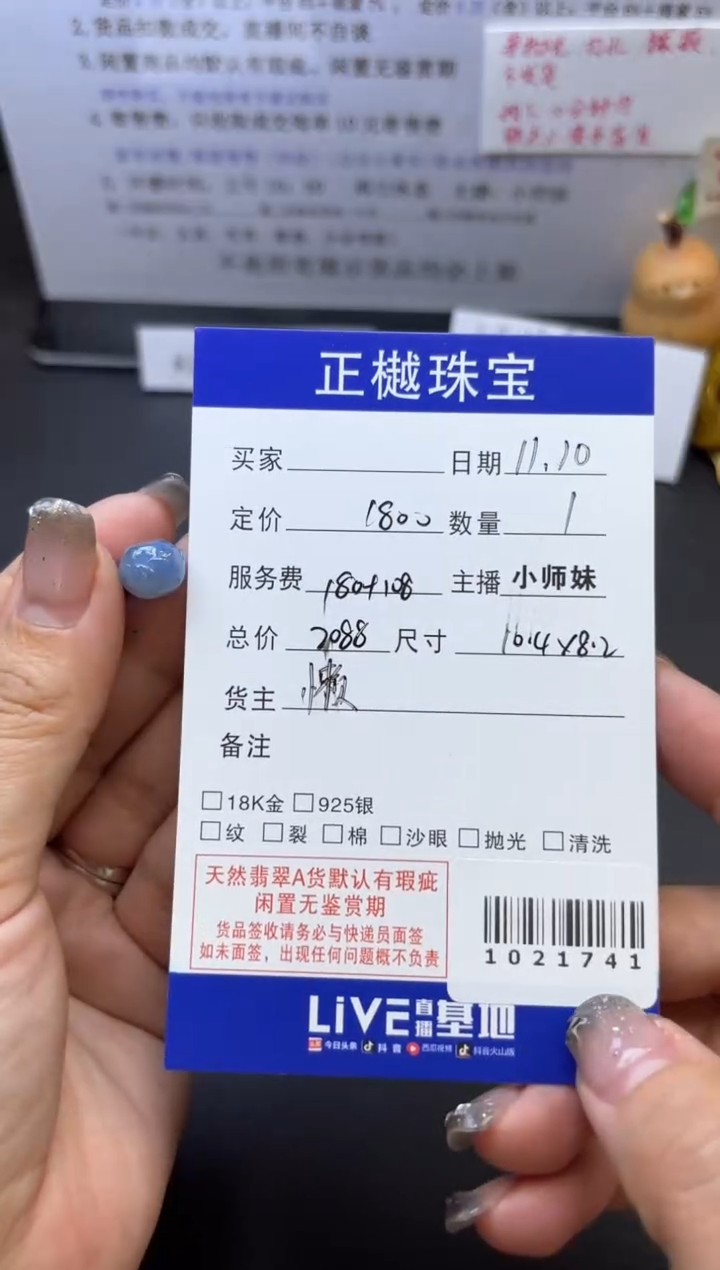 散珠翡翠ZYZB-1021741