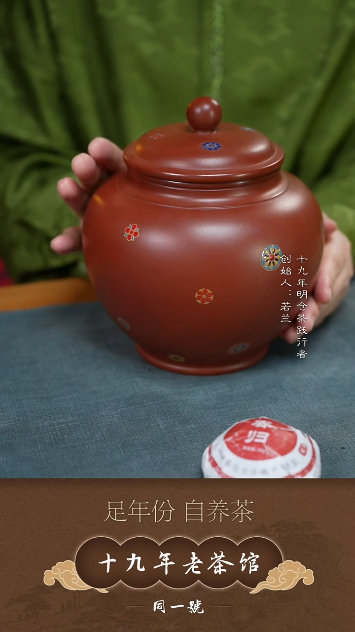 紫砂茶叶罐宜兴原矿一斤罐+10沱春归