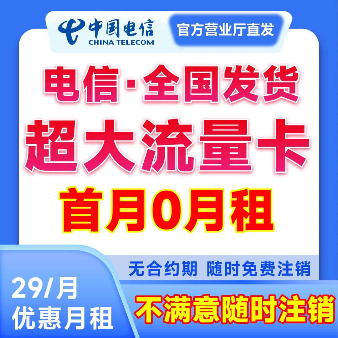 流量卡电信卡19 200限星跃卡推荐套餐电信卡19 全国通用自主激活
