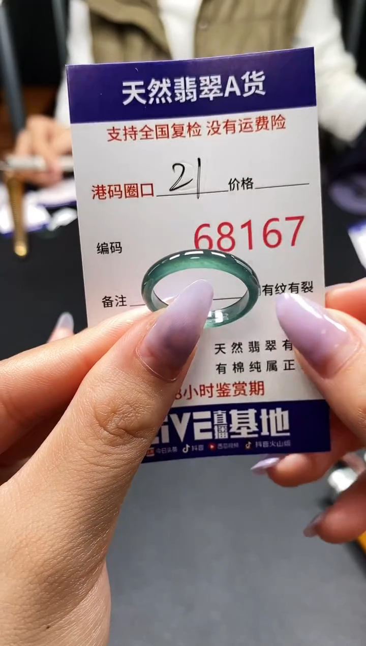 未镶嵌戒指翡翠天然A货翡翠8167