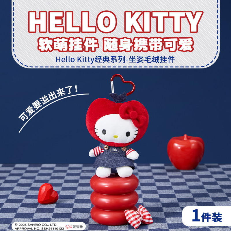 【名创优品X三丽鸥联名】经典系列-坐姿毛绒挂件