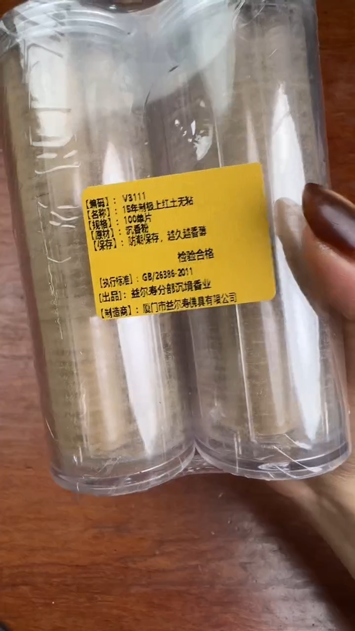 线香6号 V3111 极上红土 无粘 100单片