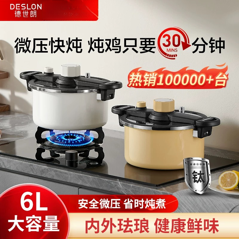 DESLON/德世朗钛珐琅微压快熟6L大容量双耳珐琅微压锅炖