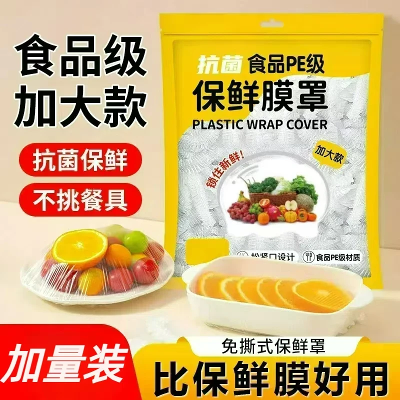 【600只一包】加大加厚一次性保鲜膜套专用食品级保鲜保险套家用