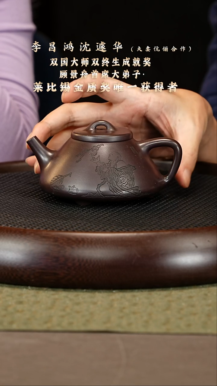 茶壶紫砂35 沈遽华 百目紫泥 子冶石瓢280cc