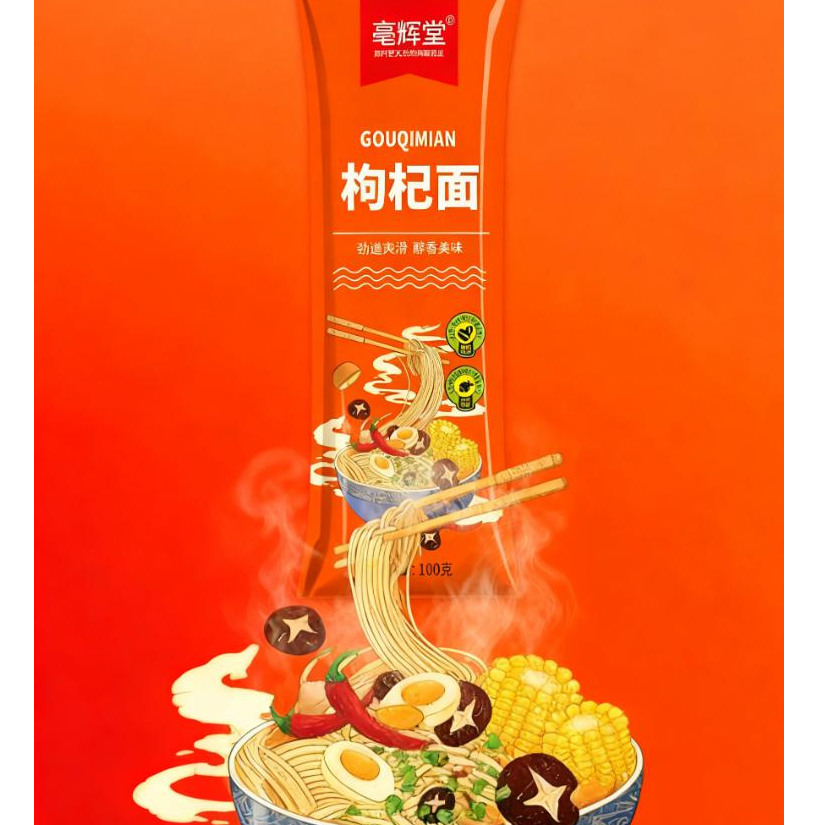 【拍十单多送两包到手12包】枸杞面面条挂面劲道爽滑醇香美味100g