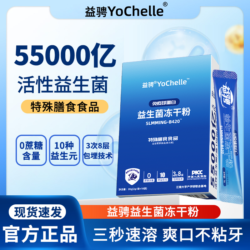 益骋官方全新升级免疫球蛋白益生菌益生菌冻干粉双岐杆菌GF
