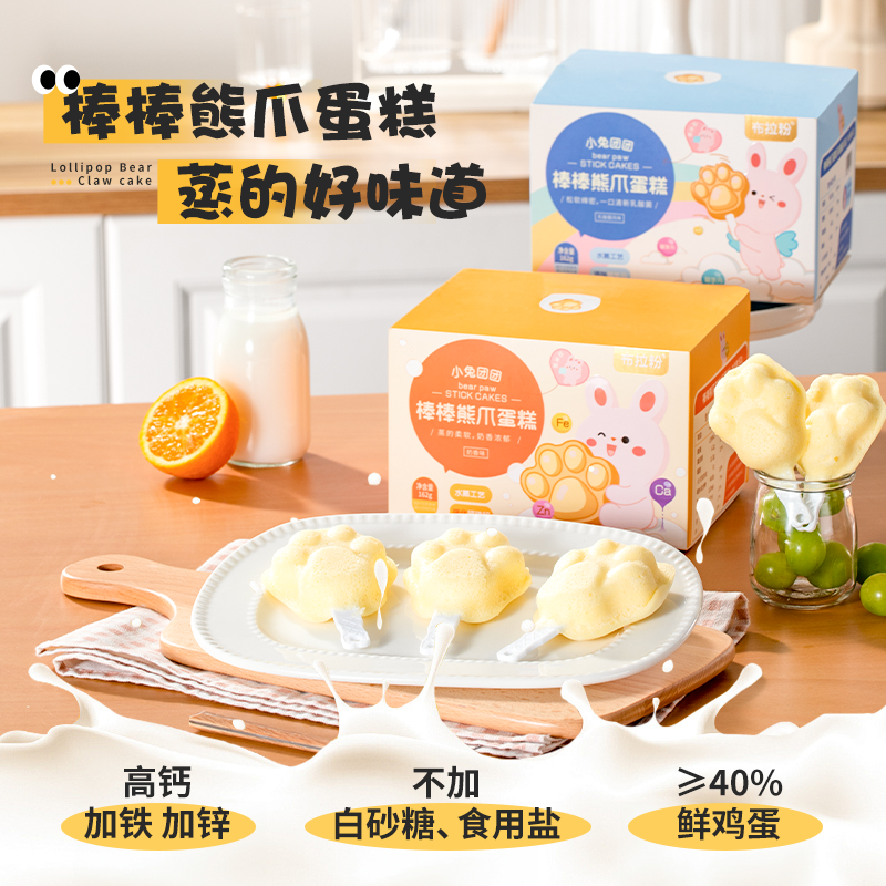 【蒸蛋糕】布拉粉熊爪蒸蛋糕钙铁锌宝宝早餐点心儿童水蒸工艺小面包商品图