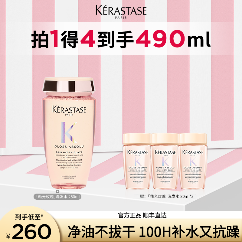 【董先生专属】卡诗釉光玫瑰洗发水净油补水抗毛躁柔顺蓬松无硅油