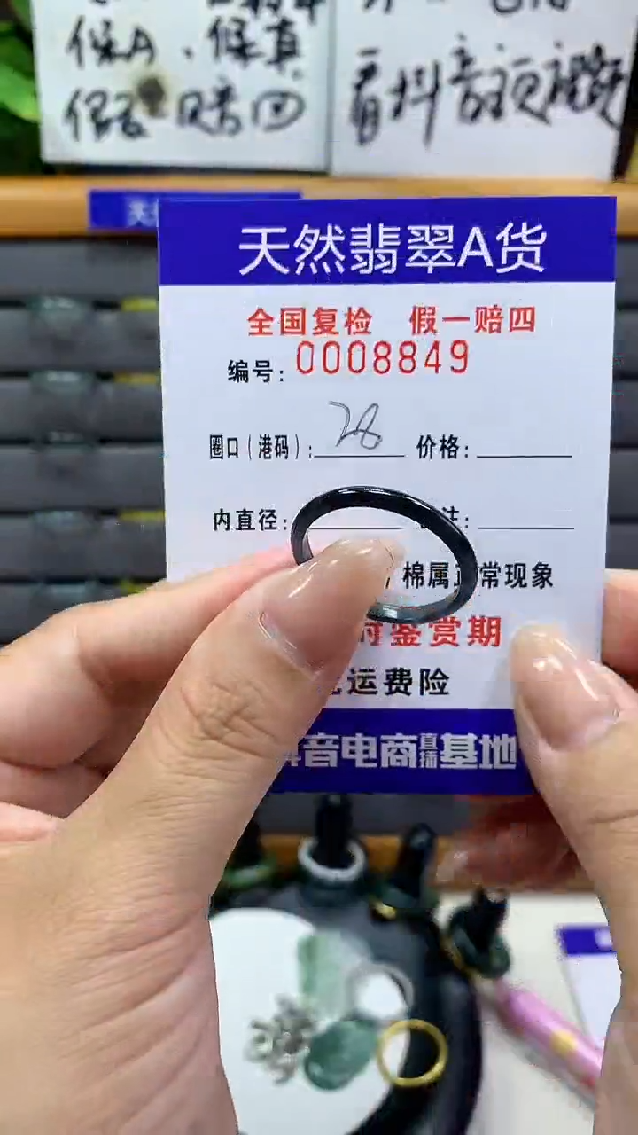 【闪购商品】翡翠戒指未镶嵌8849天然翡翠A货