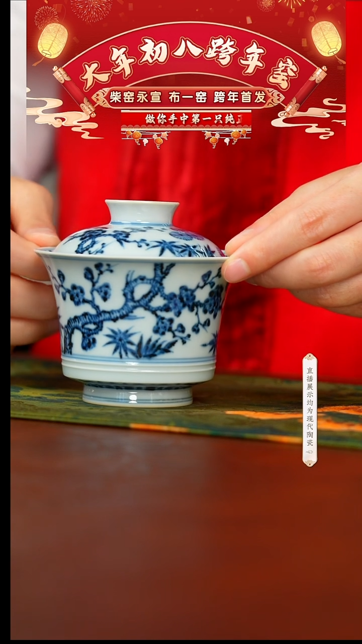 【闪购商品】8号布一窑青花松竹梅盖碗